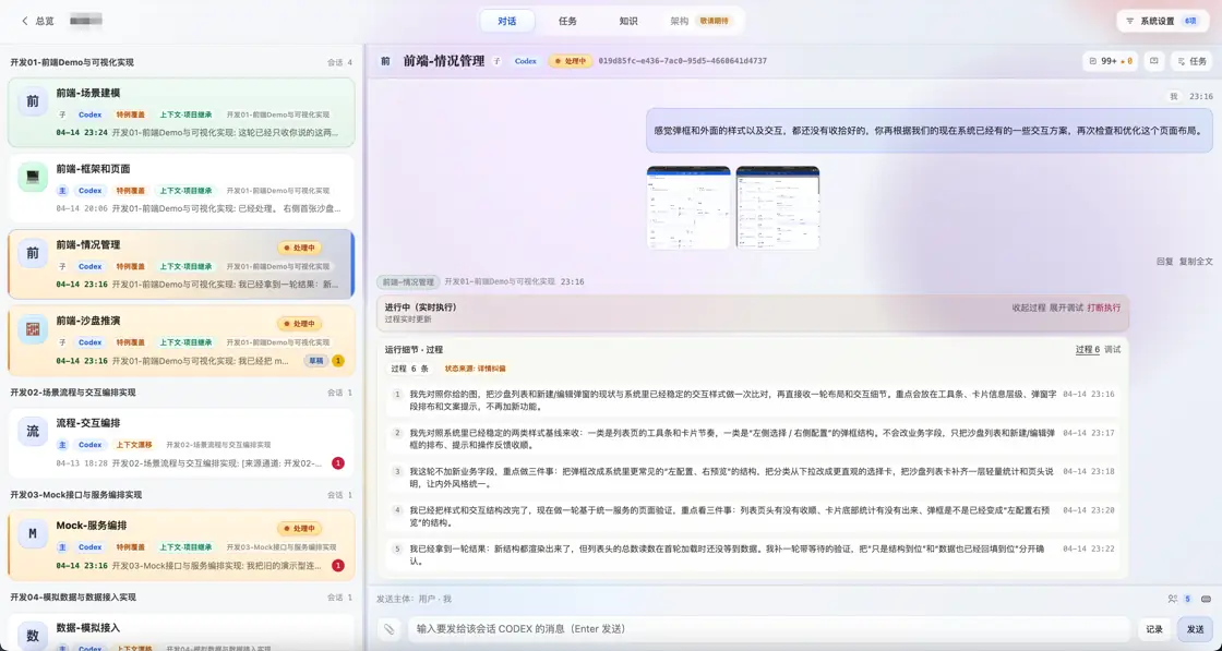 进入工作现场截图
